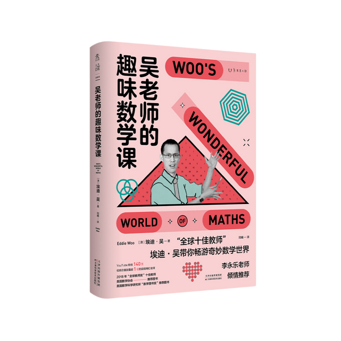 Teacher Wu's Interesting Mathematics Class