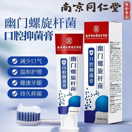 南京同仁堂 幽門螺旋桿菌口腔抑菌牙膏 100g 【持久抑菌 守護牙齦健康】守護口腔健康