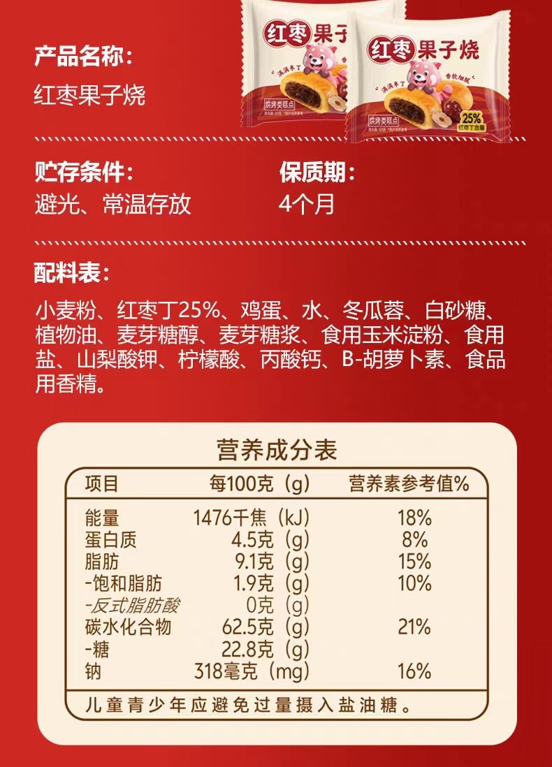 【中国直邮】 沫小言 糕点点心茶点 红枣果子烧500g*1箱(10个装)