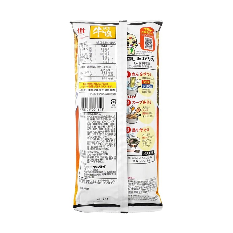 사가 라멘 185 g 7