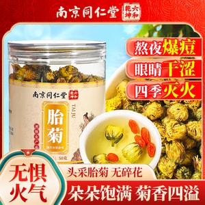 南京同仁堂 【超值头茬菊花】胎菊 桐乡头茬杭白菊菊花茶  花草茶清热去火  清肝明目 缓解咽喉肿痛 调节心血管养生茶 50g 【日常搭配枸杞决明子】