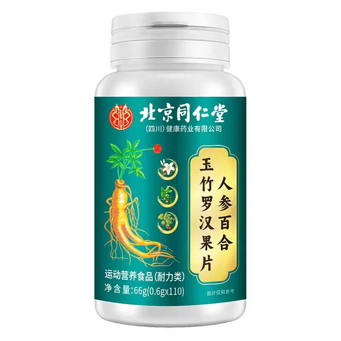 【中國直郵】 北京同仁堂 人參百合玉竹羅漢果片 66g 化痰止咳養肺潤肺排煙毒戒菸片