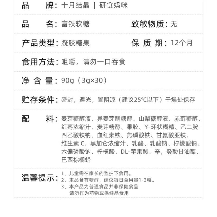 Iron-Rich Soft Candy For Pregnant Women Qi And Blood Pregnancy Nutrition Iron Snacks 90g*1 Box 3