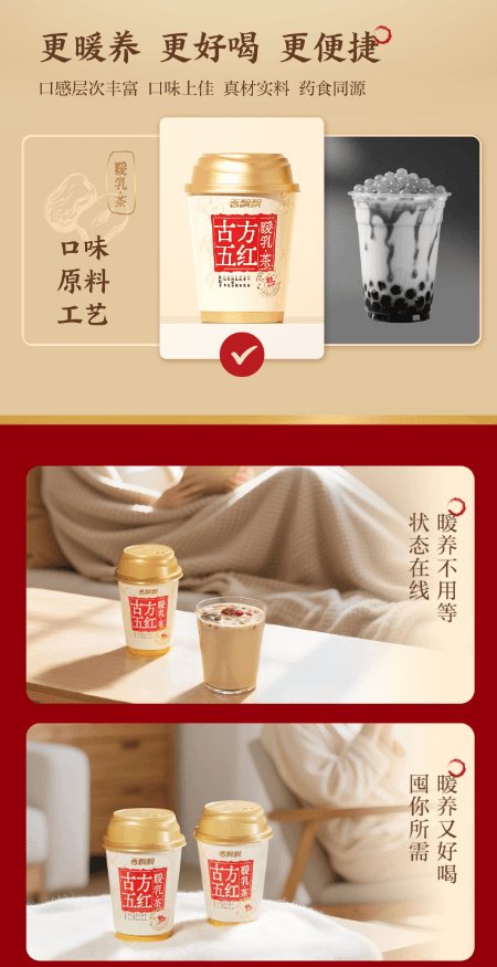 【中国直邮】 香飘飘 古方五红暖乳茶 非遗熬煮 健康美味 75g 3杯装