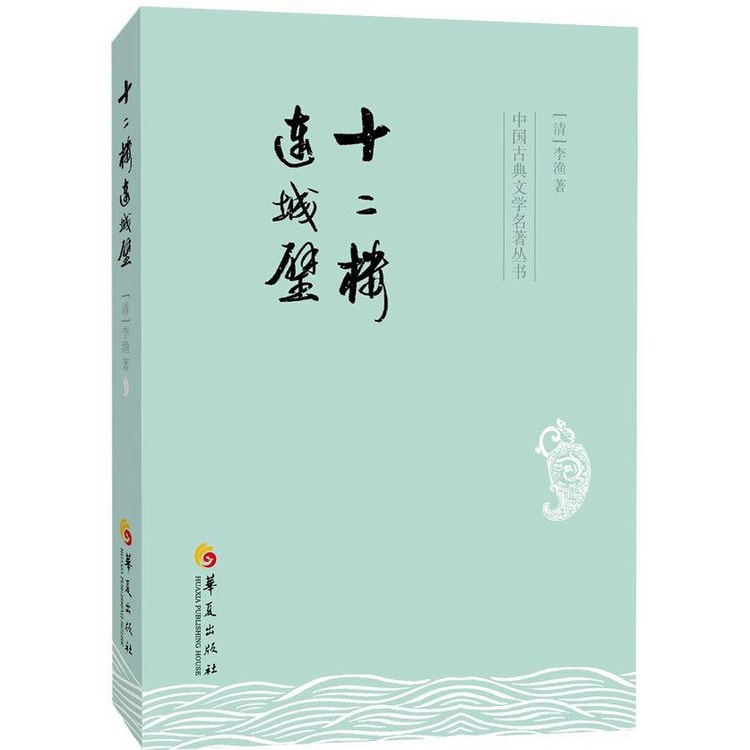 中国語小説中文书丛书中国文学 中国語小説中文书丛书中国文学
