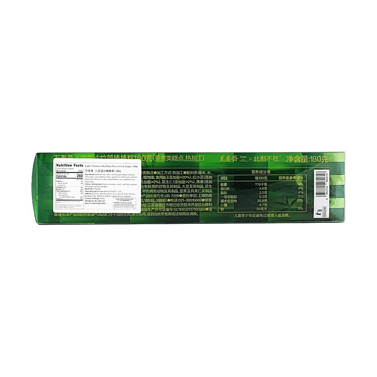 WAN SHOU ZHAI Eight Treasures Bean Paste Stick Zongzi 6.3 oz