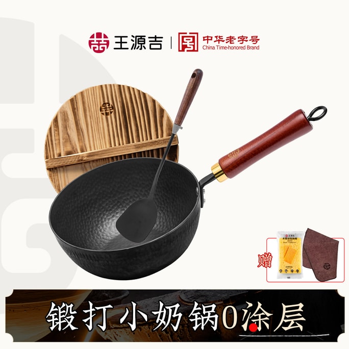 ⭐개학 선물⭐【도착!】왕위안지 22cm 해머드 스몰 밀크팬 미니 주걱 포함 스몰 아이언팬 무코팅 스몰 웍