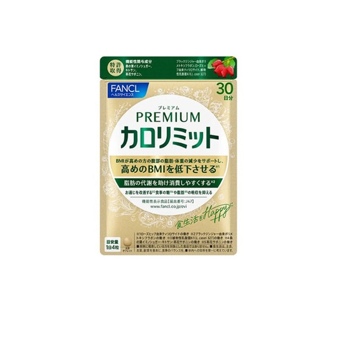 日本 FANCL 芳珂 黑生姜热控片热控丸 卡路里控制促代谢 金色加强版 120粒/30日分