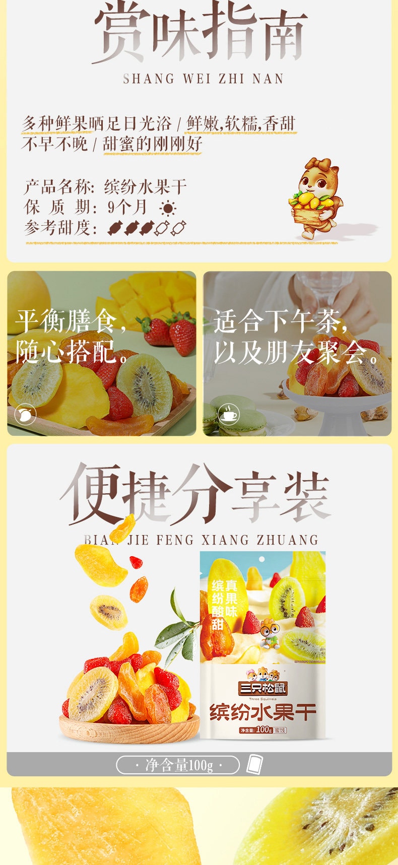 【中国直邮】 三只松鼠 缤纷水果干 芒果干杏干 过年新年休闲零食果脯蜜饯果干解馋100g/袋