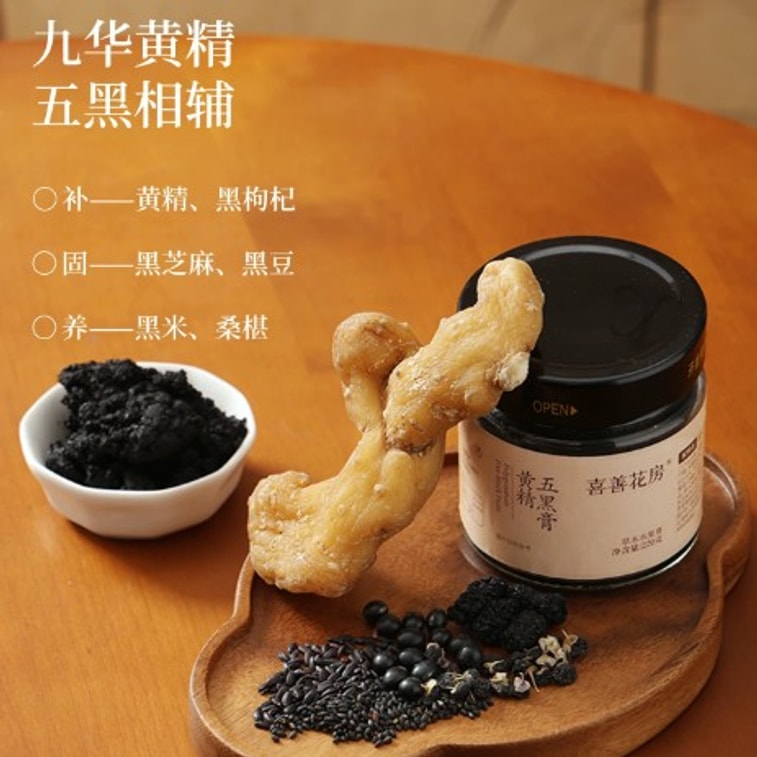 【香港直送】喜善花房 黄精五黒膏 220g 無添加天然 4
