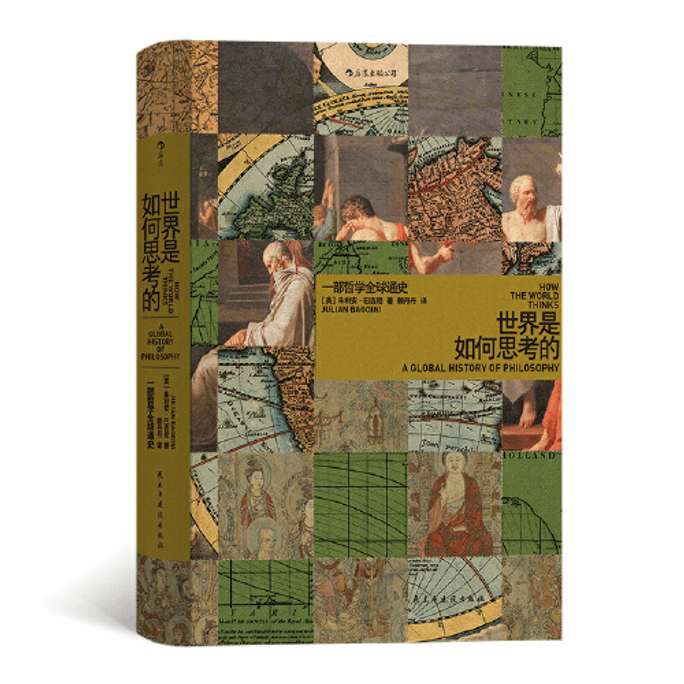 【中國直郵】世界是如何思考的:一部哲學全球通史 中國圖書 優選系列