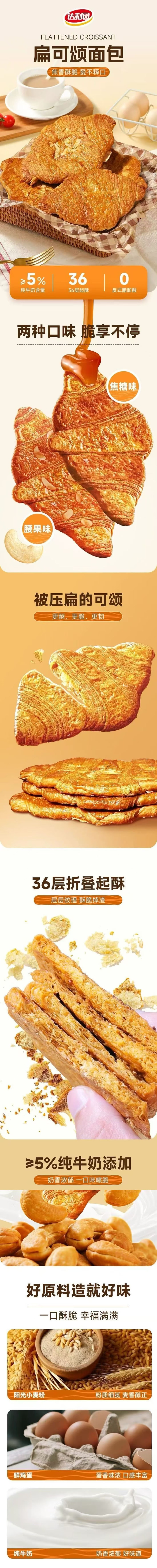 达利园 好吃到绝绝子焦糖扁可颂面包 牛角包中式糕点点心 108g 【奶香浓郁 酥脆可口】【层层纹理 酥掉渣】