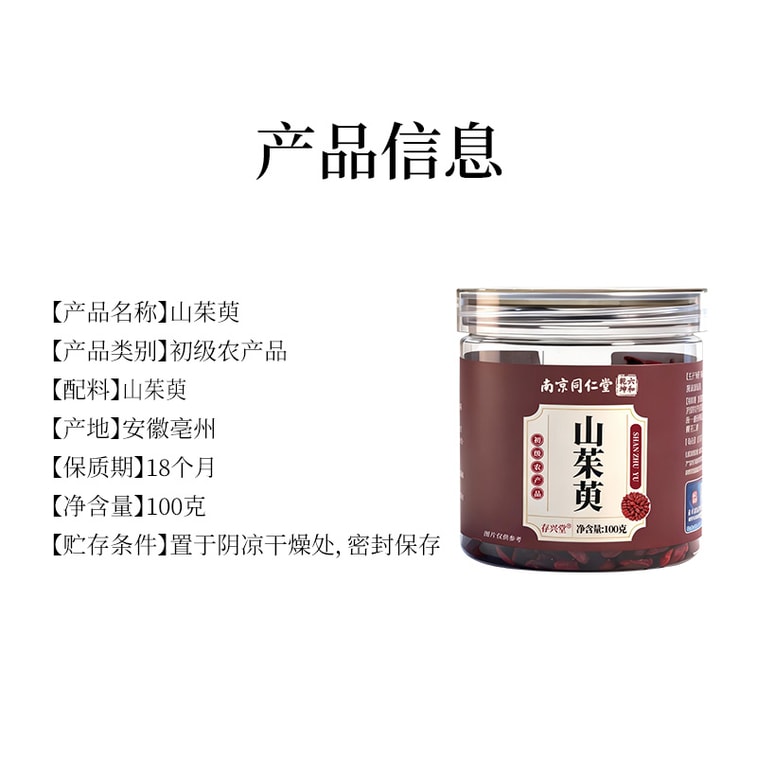 Wild First-Harvest Seedless Cornus Officinalis 100g – Sun-Dried, Thick Flesh, Vibrant Red, Plump Kernels, Rich Original Color, No Sulfur, Nourishes Liver & Kidney, Replenishes Vital Essence 7