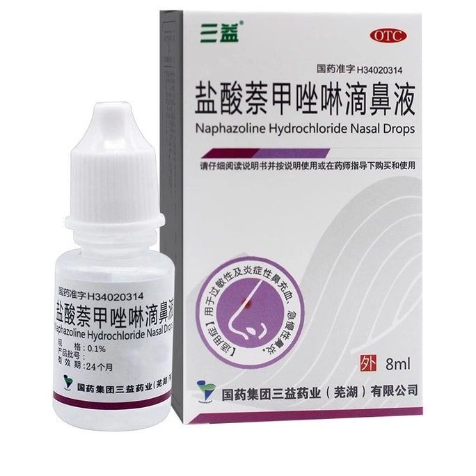 三益 盐酸萘甲唑啉滴鼻液0.1%*8ml/盒 过敏性鼻炎及炎症性鼻充血