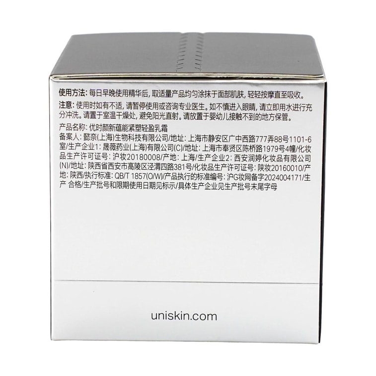 UNISKIN優時顏 黑引力乳霜 新蘊能緊塑輕盈乳霜 輕盈版 50g 直補膠原 緊緻提拉煥發 全部膚質/易出油暗沉膚質【全新升級】 10