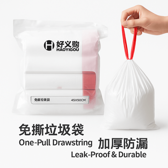 好義購 廚房家電免手撕抽繩垃圾袋 72隻 45✖️50cm