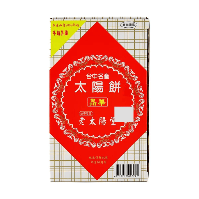 台灣太陽堂 太陽餅 300g 【台中特產】【年貨禮盒】