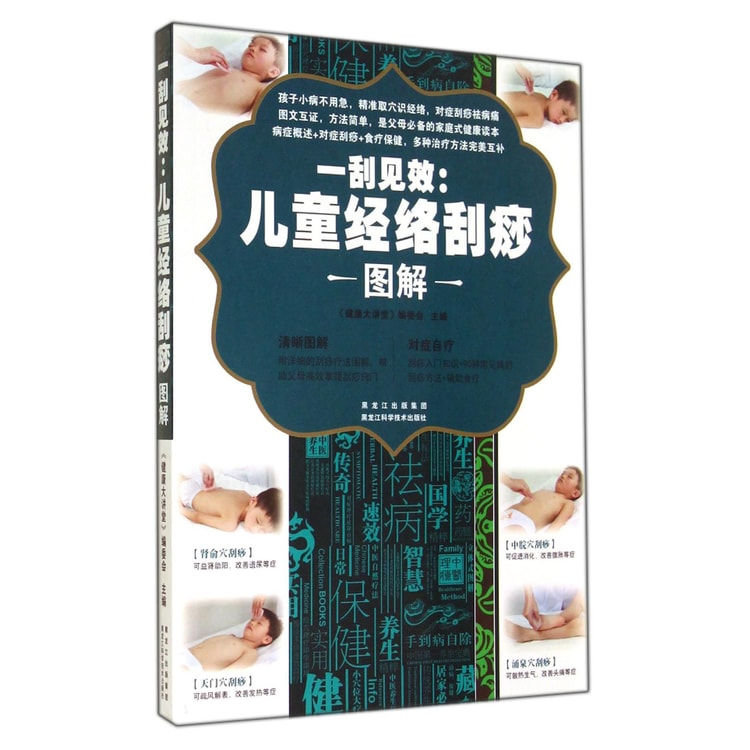 一刮见效：儿童经络刮痧（图解） - Yami.com