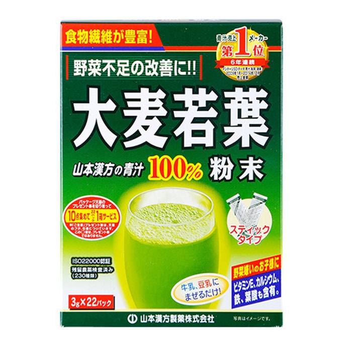 日本YAMAMOTO山本汉方 大麦若叶青汁粉末 22包入 66g 