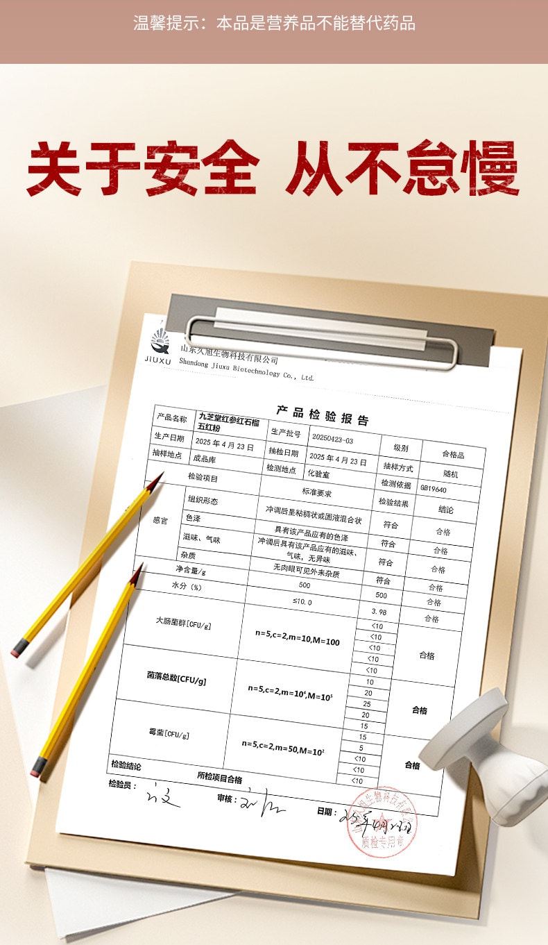 【中國直郵】 九芝堂 紅參紅石榴五紅粉 氣血貧血補女性調理氣血不足 500g/罐【喝出紅潤內生力】