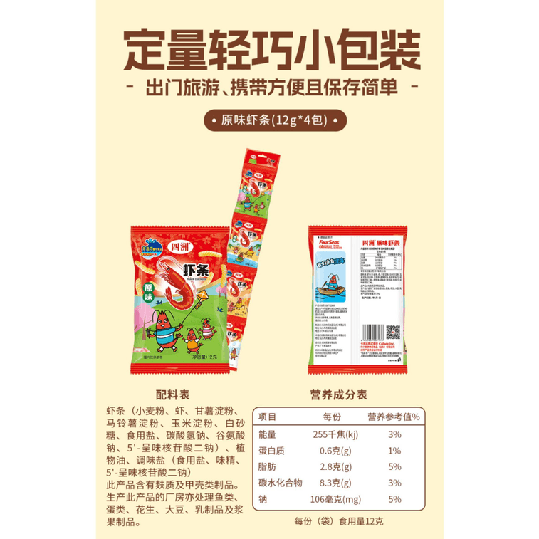 Sizhou Original Flavor Shrimp Sticks 12g*8 Packs 3