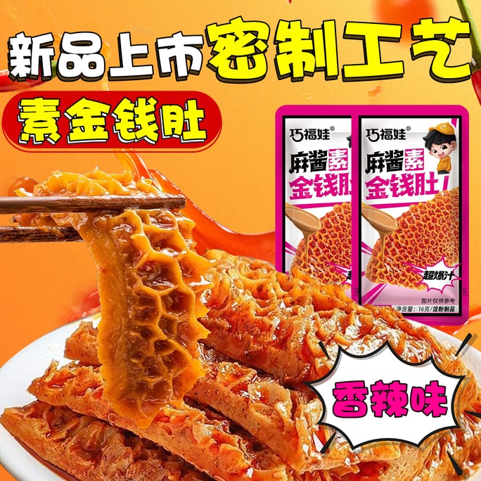 Low-Fat vegetarian honeycomb tripe spicy flavor 11.29oz Flavor upgrade Official new product 20Pack