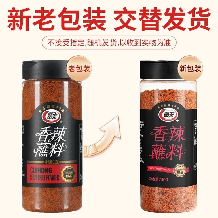 【中国直邮】 翠宏 香辣蘸料 110g瓶装 辣椒面 辣椒粉 双蝴蝶盖家用小瓶 6
