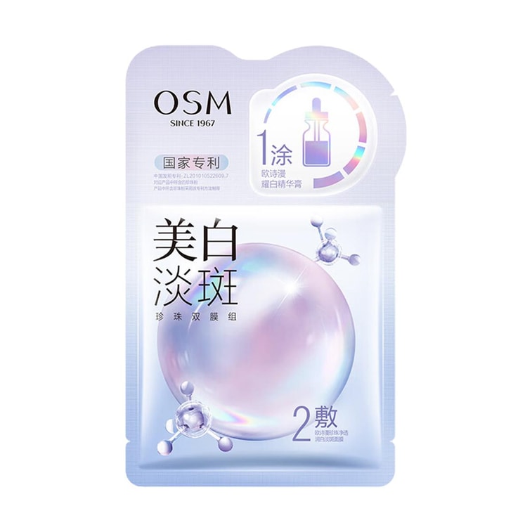 OSM欧诗漫 珍珠美白淡斑精华面膜 1涂2敷两部曲 5片/盒 精准淡斑 全脸匀净水润【击退斑·黑·黄】 4