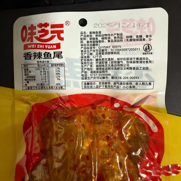 Weizhiyuan Spicy Fish Tail 65g*1 Bag 5