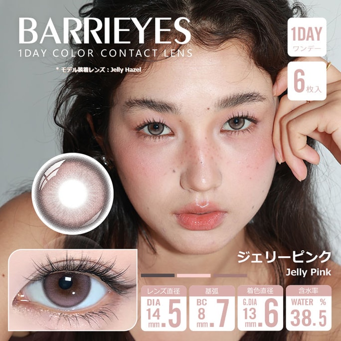 【日本直邮】 Barrieyes 日抛美瞳 6枚 Jelly Pink 豆蔻粉(粉紫色系) 着色直径13.6mm 预定3-5天日本直发 度数 0