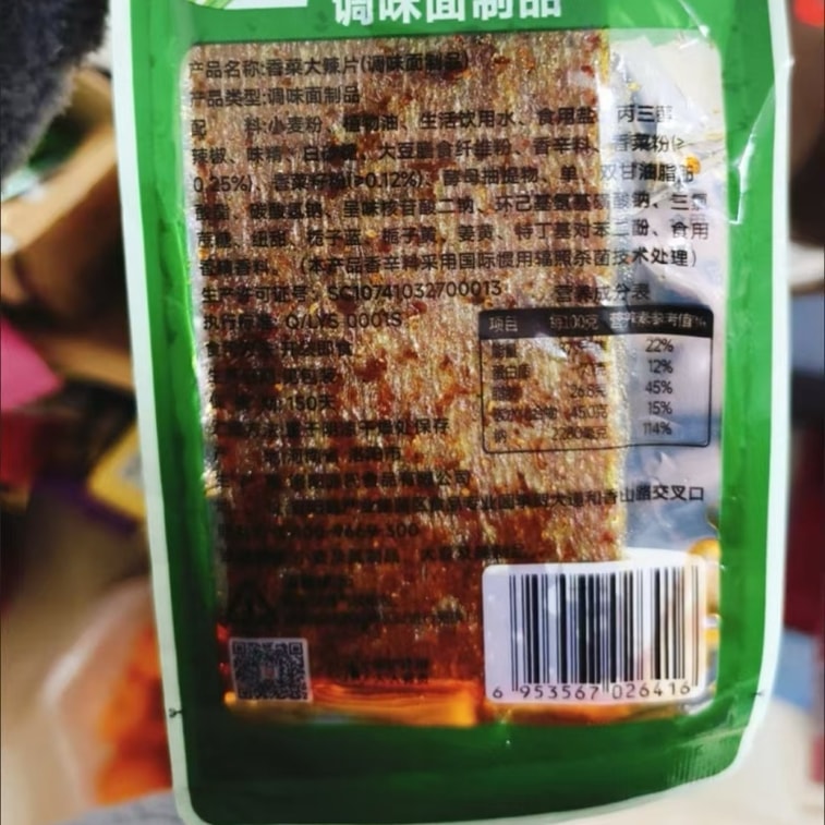 Coriander Spicy Chips Snack 16g*6 packs 6