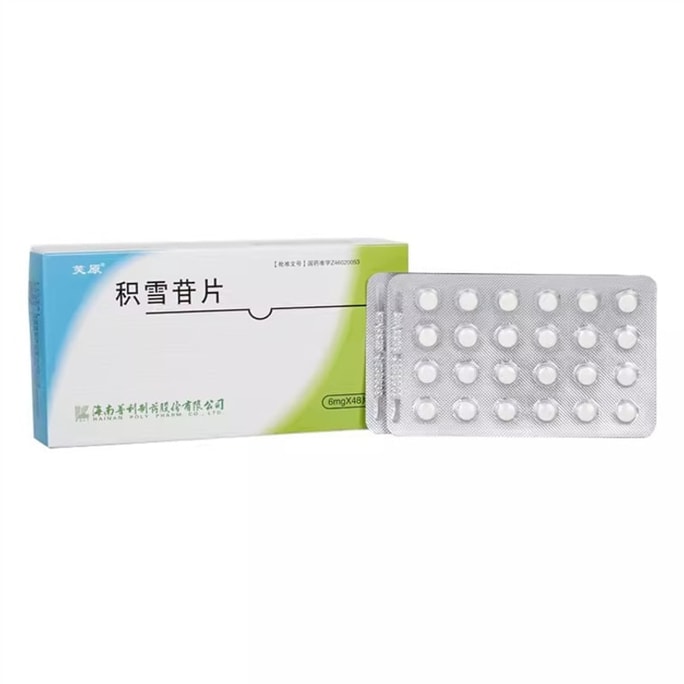 [중국 직송] 푸위안 센텔라아시아티카 정제는 상처 치유를 촉진하는 효과가 있으며 외상, 수술적 외상, 화상, 켈로이드 및 경피증 치료에 사용됩니다. 6mg*48정/박스
