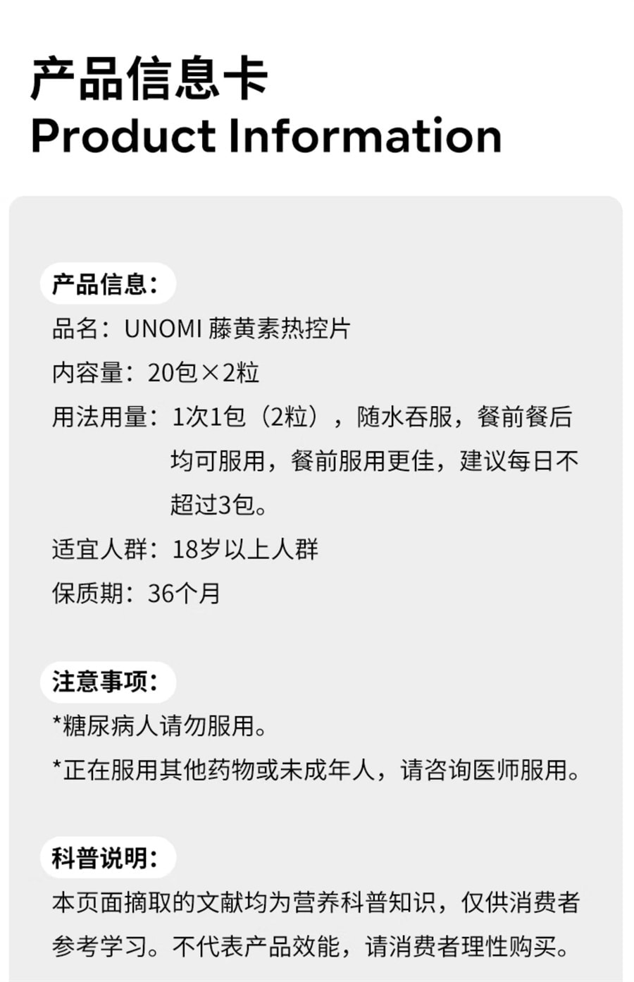 【中國直郵】 日本 UNOMI 燃藤黃素果熱控片 酵素碳水油阻斷劑片膳食纖維非白芸豆 20包/盒