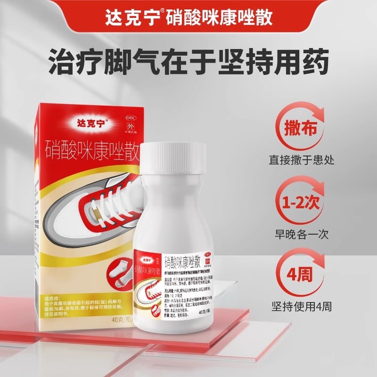 Anti-fungal foot cream Miconazole - Eliminates foot odor, anti-fungal, dry powder, itchy feet, blisters - 40g per box 3