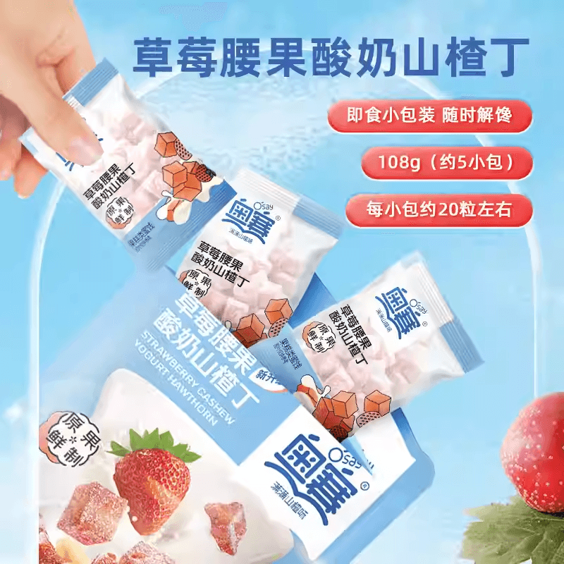 OSAY Aosai Strawberry Yogurt Hawthorn Cubes Children's Snack