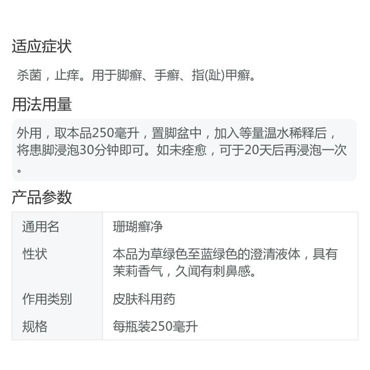 【中国直邮】神奇   珊瑚癣净   手足癣 脱皮 脚臭 脚癣 脚气 止痒杀菌  250ml/瓶 3