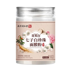 南京同仁堂 セブンホワイトパールマスクパウダー ハーブブライトニングスキン セブンホワイトビューティーパウダーマスクパウダー 220g