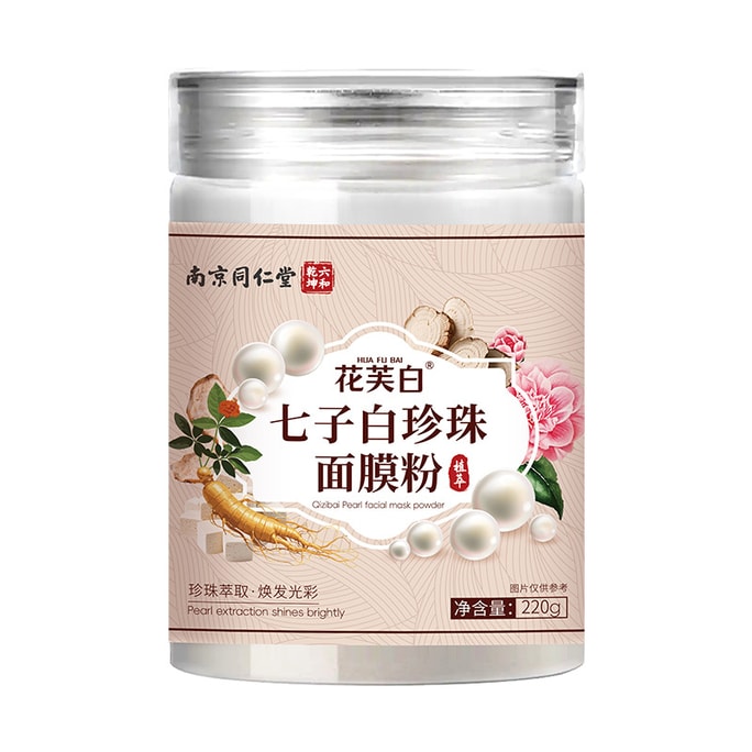 南京同仁堂 七子白珍珠面膜粉草本提亮膚色 七白美顏粉面膜粉 220g