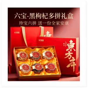 [중국 직배송] 칠리샹 블랙 구기자, 국화, 화저우 귤껍질, 말린 귤껍질 조각, 새해 선물 세트, 340g, 어르신과 부모님을 위한 선물