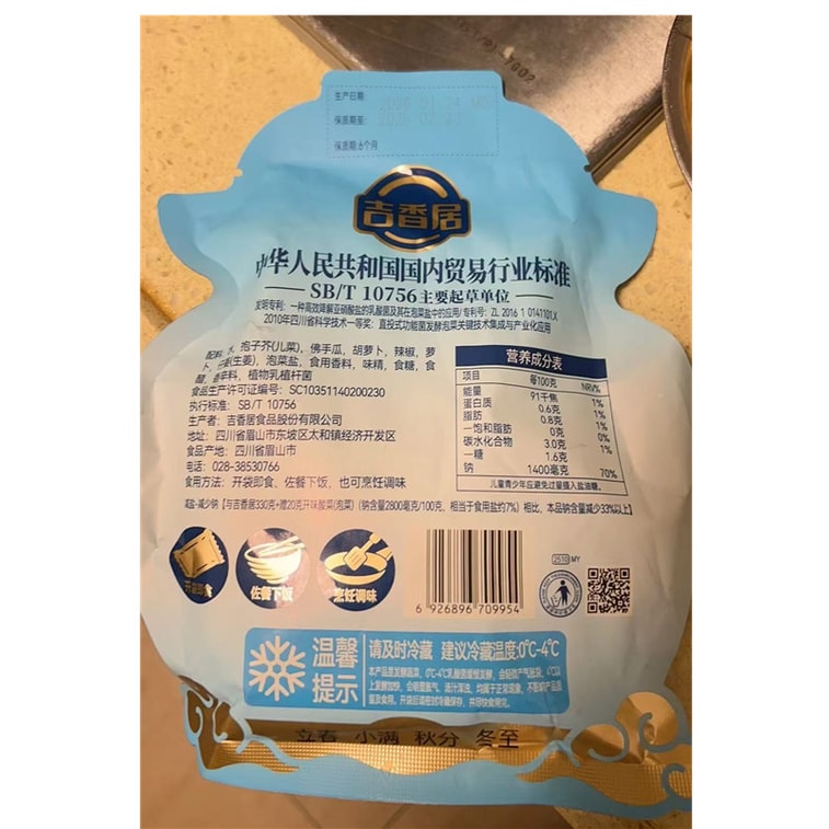 【中国直邮】  吉香居 四川老坛泡菜爽脆萝卜片泡儿菜320g脆嫩开味下饭速食菜 9