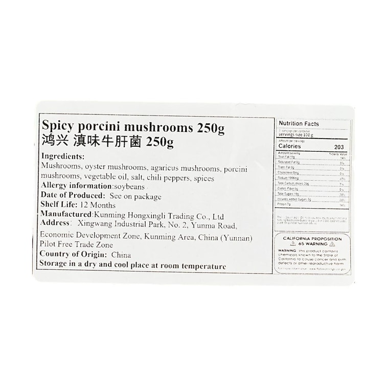 【雲南特產】鴻興 即食菌菇下餐點 麻辣牛肝菌風味 250g 4
