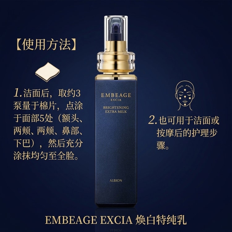 EXCIA EMBEAGE Brightening Extra Milk 200g - Yami.com