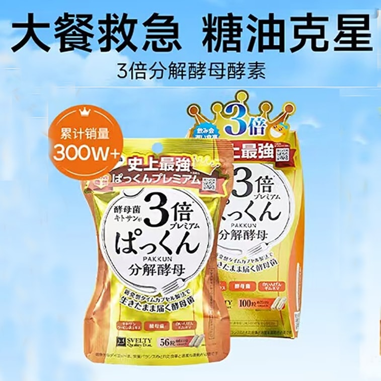 【中国直邮】 日本 SVELTY 丝蓓缇3倍分解酵母抗糖丸白芸豆碳水阻断片56粒【张韶涵陈数同款】3倍抗糖大餐自由白芸豆阻隔片【六大天然成分】塑造完美身材