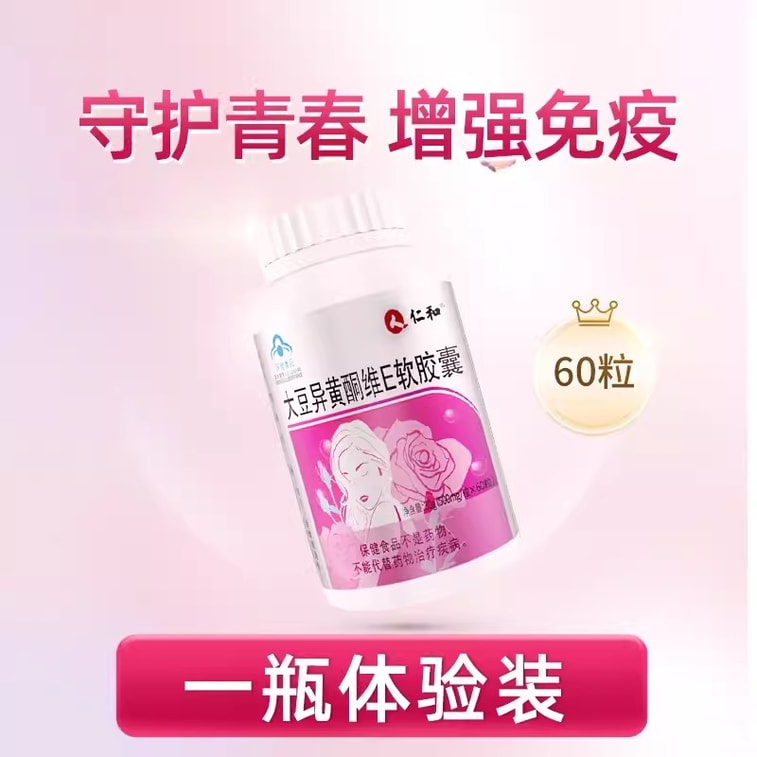 【中国直邮】仁和 大豆异黄酮60粒/瓶雌激素卵巢保养调理保养延缓衰老 3