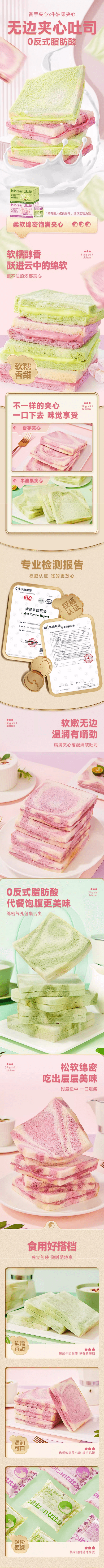 【中國直郵】 比比贊 無邊酪梨吐司夾心麵包 300g 鬆軟細膩營養早餐代餐網紅解饞零食