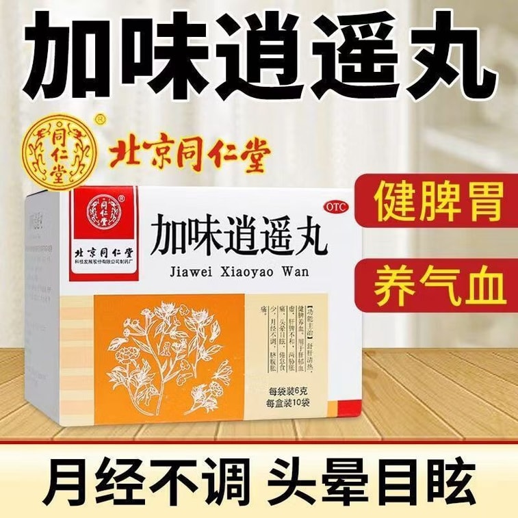 北京同仁堂 加味逍遥丸 6克*10袋  适用于肝郁 血虚 脾胃不和 两肋胀痛 头晕目眩 厌食 月经不调 腹胀腹痛 3