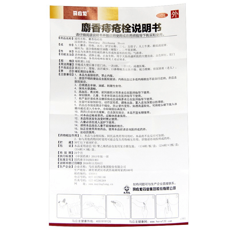   마잉롱 머스크 치질 좌약 12개 3