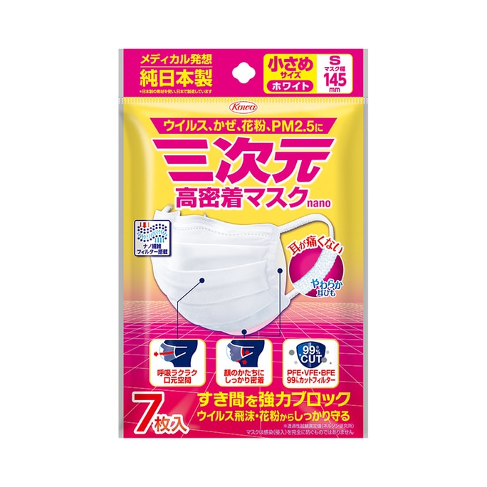 일본 KOWA Xinghe Pharmaceutical 3차원 4D 나노 일회용 5층 흰색 얇은 통기성 먼지 마스크 7pcs S 사이즈