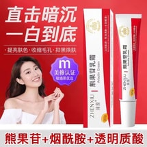 臻羞 熊果苷乳霜 30g/支 【含熊果苷+烟酰胺】乳膏 去黄面霜 提亮 改善暗沉 烟酰胺凝胶 美白提亮 面部保湿 修护