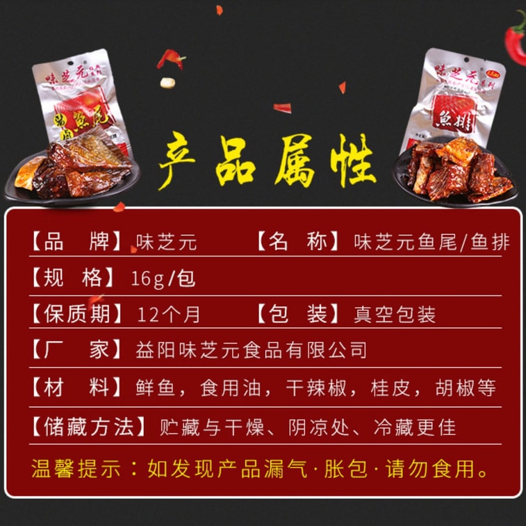 味芝元 【店庆大促】【香辣鱼尾】【爆辣】辣鱼块烟熏零食【内10小包】约160克*1袋 3
